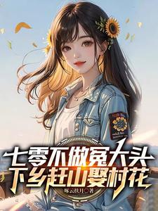 不做冤大头小说结局
